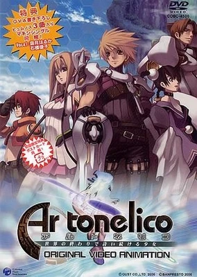 Ar Tonelico: Sekai no Owari de Utai Tsuzukeru Shoujo