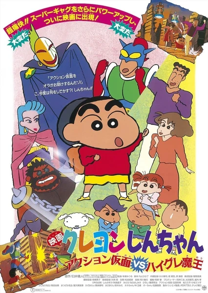 Crayon Shin-chan Movie 01: Action Kamen vs. Haigure Maou