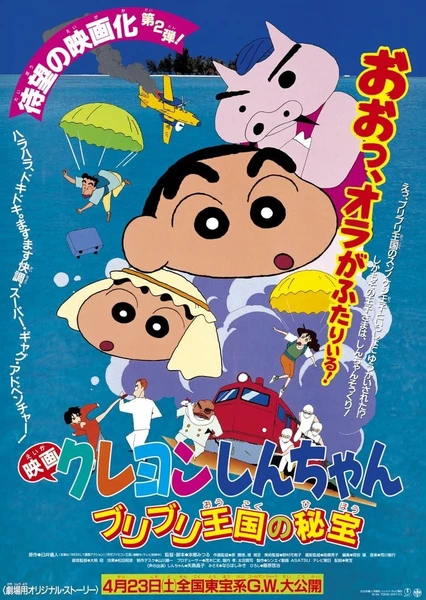 Crayon Shin-chan Movie 02: Buriburi Oukoku no Hihou