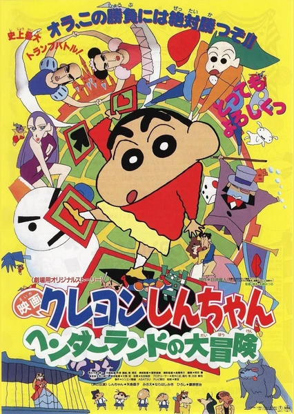 Crayon Shin-chan Movie 04: Henderland no Daibouken