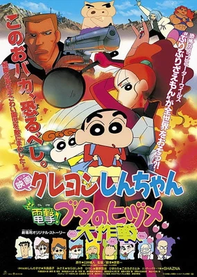 Crayon Shin-chan: Dengeki! Buta no Hizume Daisakusen