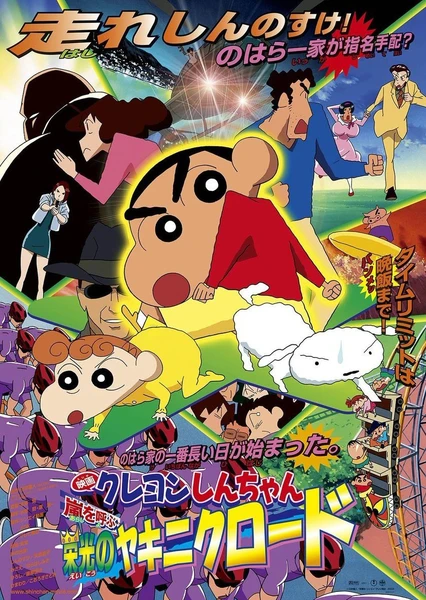 Crayon Shin-chan: Arashi wo Yobu Eikou no Yakiniku Road