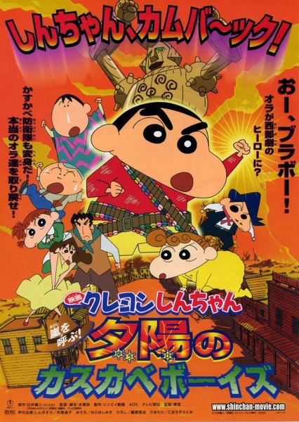 Crayon Shin-chan Movie 12: Arashi wo Yobu! Yuuhi no Kasukabe Boys