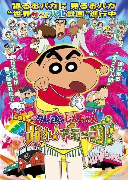 Crayon Shin-chan: Densetsu wo Yobu Odore! Amigo!