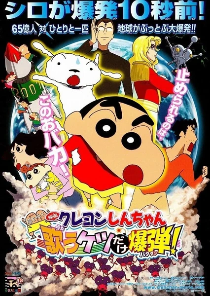 Crayon Shin-chan Movie 15: Arashi wo Yobu Utau Ketsu dake Bakudan!