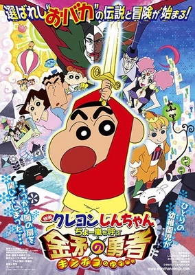 Crayon Shin-chan: Chou Arashi wo Yobu Kinpoko no Yuusha