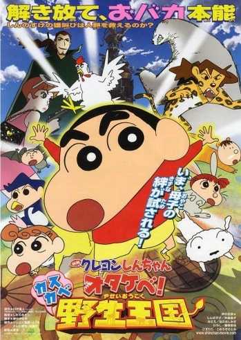 Crayon Shin-chan Movie 17: Otakebe! Kasukabe Yasei Oukoku