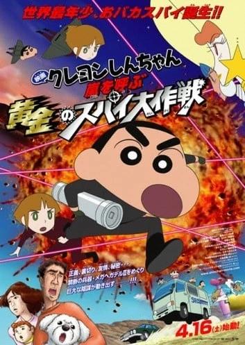 Crayon Shin-chan Movie 19: Arashi wo Yobu Ougon no Spy Daisakusen