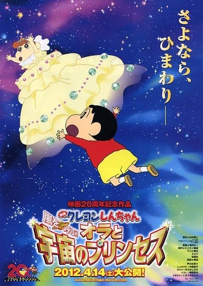 Crayon Shin-chan Movie 20: Arashi wo Yobu! Ora to Uchuu no Princess