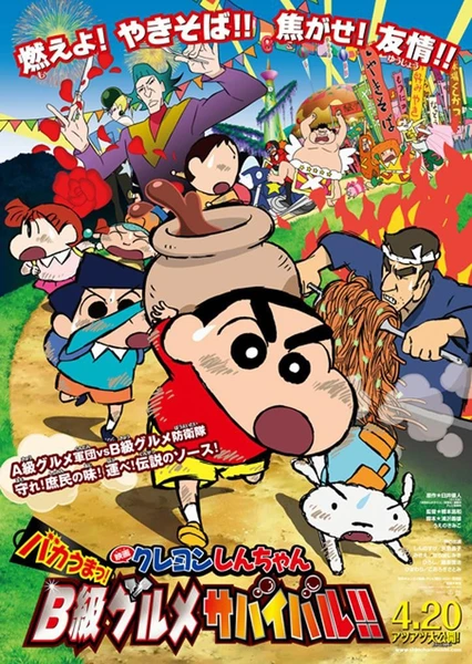 Crayon Shin-chan Movie 21: Bakauma! B-Kyuu Gourmet Survival Battle!!