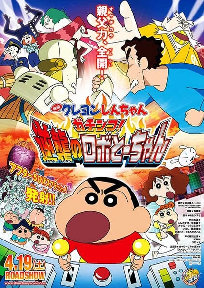 Crayon Shin-chan Movie 22: Gachinko! Gyakushuu no Robo To-chan