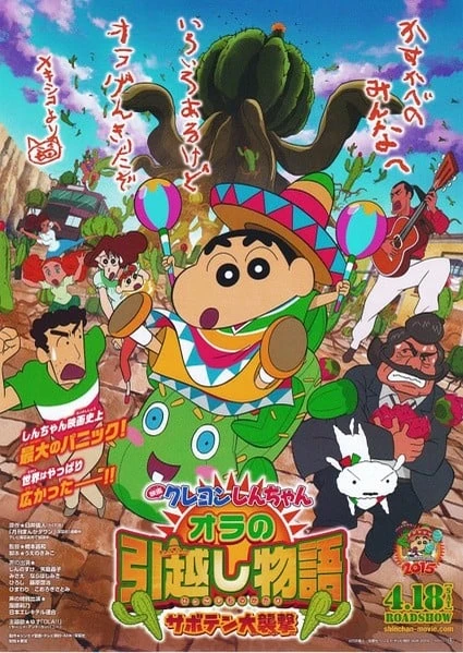 Crayon Shin-chan Movie 23: Ora no Hikkoshi Monogatari - Saboten Daisuugeki