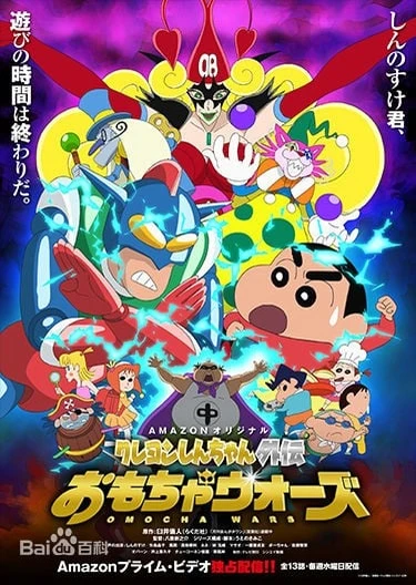 Crayon Shin-chan Gaiden: Omocha Wars