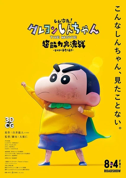 Crayon Shin-chan Movie 31: Chounouryoku Daikessen - Tobe Tobe Temakizushi