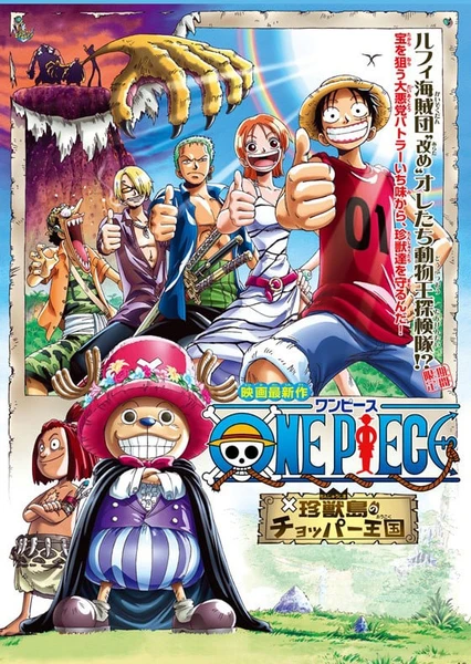 ONE PIECE 珍獣島のチョッパー王国