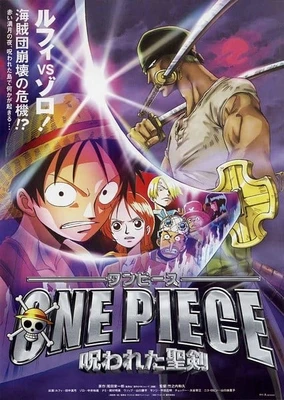 ONE PIECE 呪われた聖剣