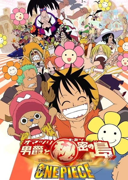 ONE PIECE THE MOVIE オマツリ男爵と秘密の島