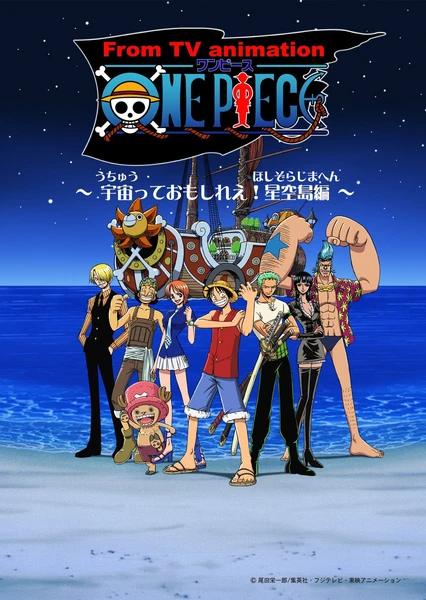 ONE PIECE 〜宇宙っておっもしれえ! 星空島編〜