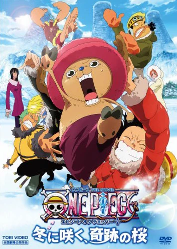 ONE PIECE THE MOVIE エピソードオブチョッパー 冬に咲く、奇跡の桜