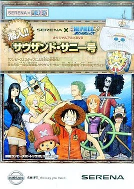 SERENA×ONE PIECE 潜入!!サウザンド・サニー号