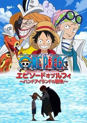 ONE PIECE エピソードオブルフィ 〜ハンドアイランドの冒険〜