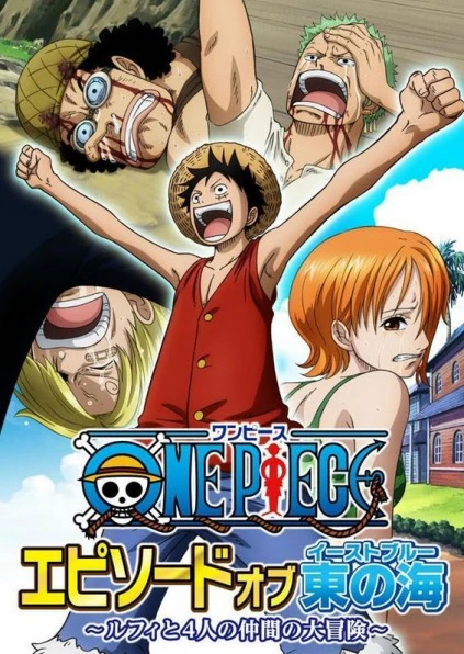 ONE PIECE エピソードオブ東の海～ルフィと4人の仲間の大冒険!!～