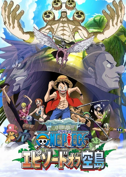 ONE PIECE エピソードオブ 空島