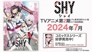 Shy 2nd Season - Teaser PV