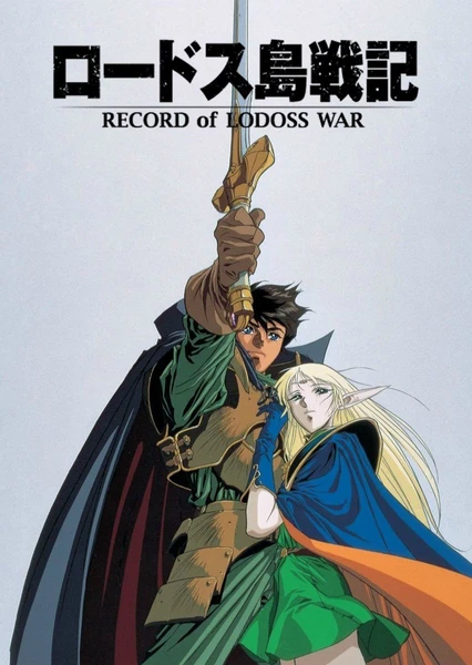 Lodoss-tou Senki