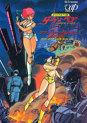 Dirty Pair: Lovely Angels yori Ai wo Komete