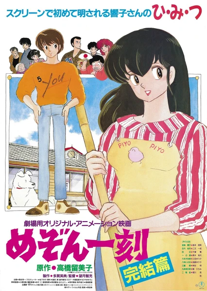 Maison Ikkoku: Kanketsu-hen