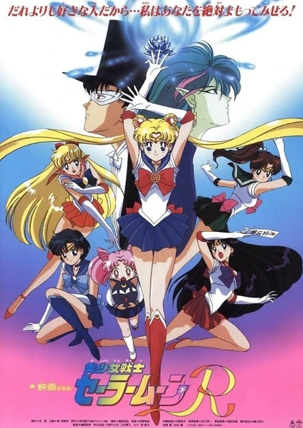 Bishoujo Senshi Sailor Moon R: The Movie