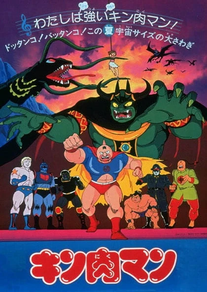 Kinnikuman (Movie)