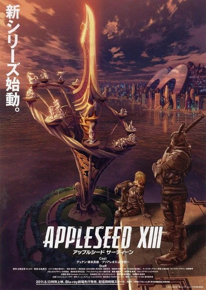 アップルシード XIII 〜遺言〜