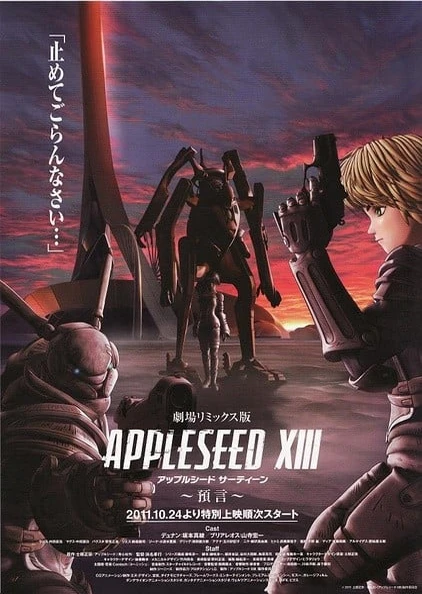 Appleseed XIII: Ouranos