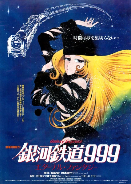Ginga Tetsudou 999: Eternal Fantasy