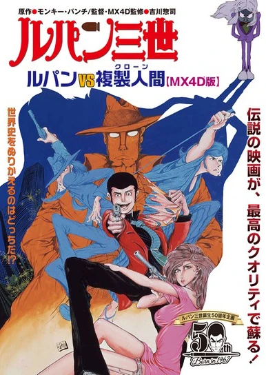 Lupin III: Lupin vs. Fukusei-ningen