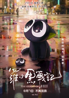 Luo Xiao Hei Zhan Ji The Movie (2019)