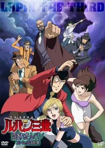 Lupin III: Nusumareta Lupin