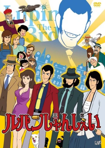 Lupin Shanshei