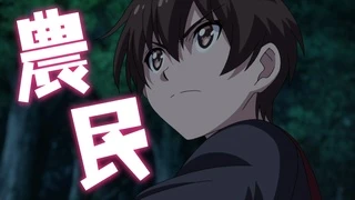 Noumin Kanren no Skill bakka Agetetara Nazeka Tsuyoku Natta. - PV1