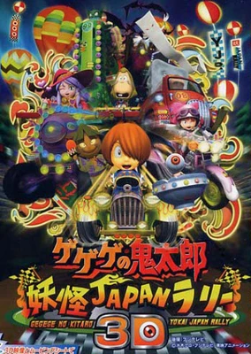 Gegege no Kitarou: Youkai Japan Rally 3D