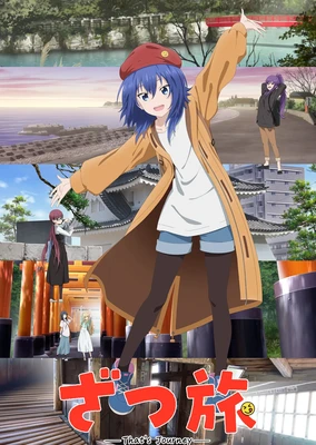 隨興旅－That′s Journey－