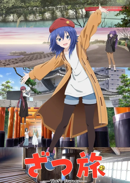 隨興旅-That′s Journey-