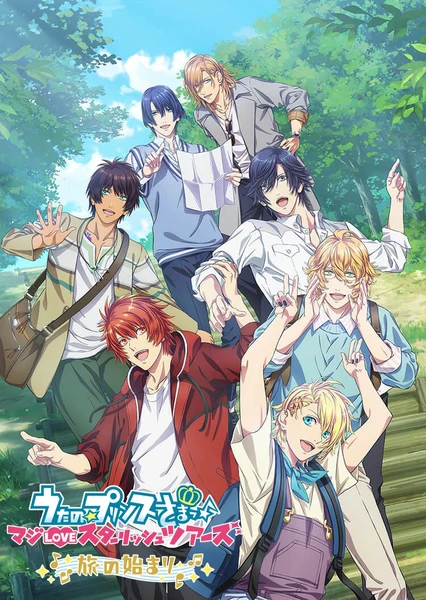 Uta no☆Prince-sama♪ Maji Love ST☆RISH Tours: Tabi no Hajimari