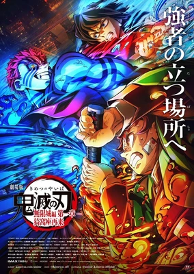 鬼滅之刃 無限城篇