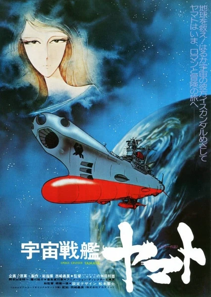 Uchuu Senkan Yamato (Movie)