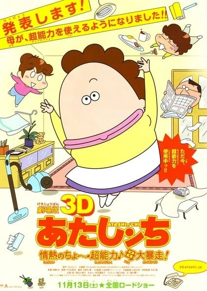 Atashin'chi 3D Movie: Jounetsu no Chou Chounouryoku Haha Dai Bousou