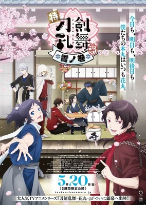 特『刀剣乱舞-花丸-』~雪月華~