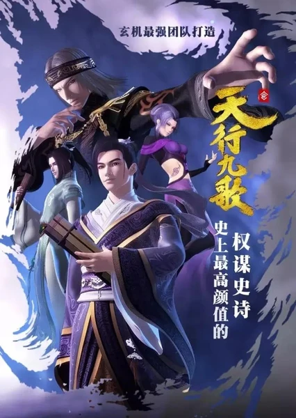 Qin Shi Mingyue: Tian Xing Jiu Ge